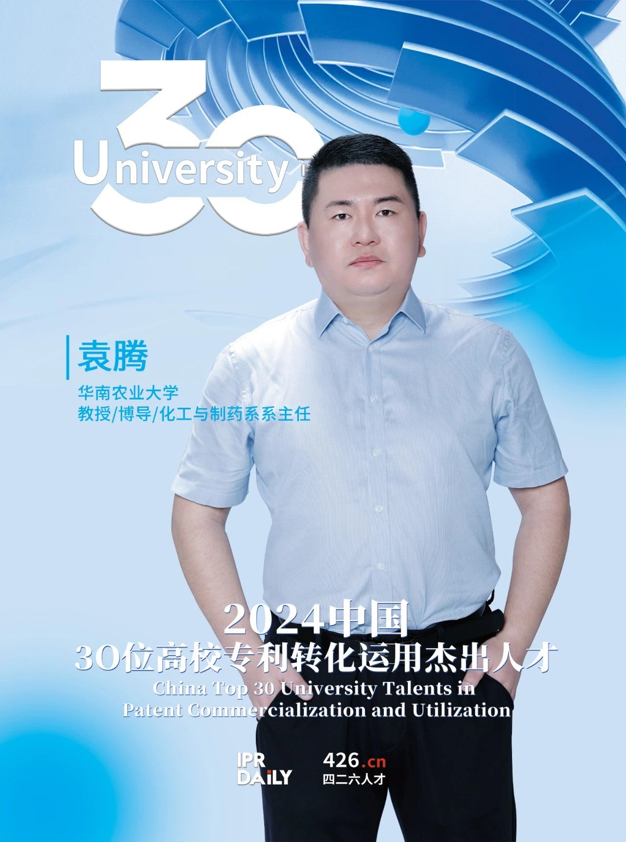 浪潮將至！2024年“中國30位高校專利轉化運用杰出人才”榜單揭曉