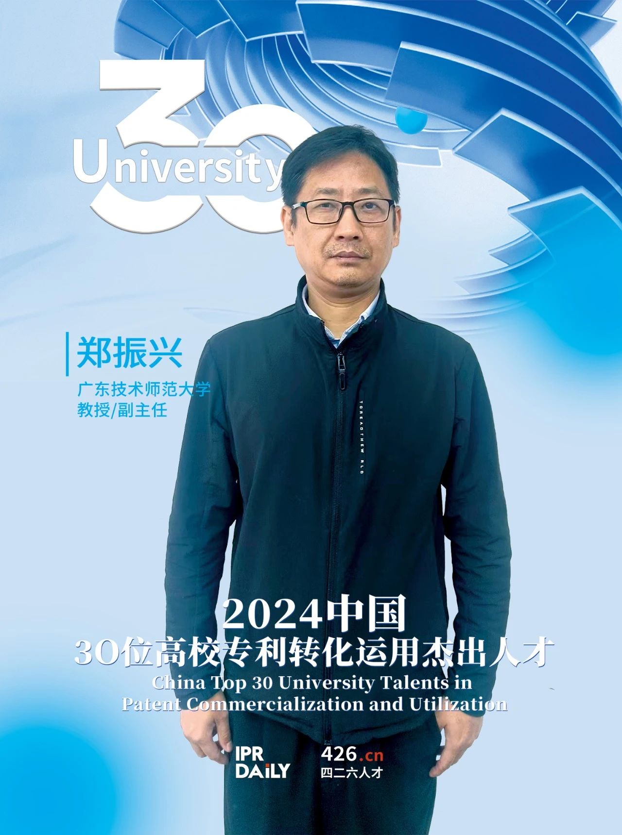 浪潮將至！2024年“中國30位高校專利轉化運用杰出人才”榜單揭曉