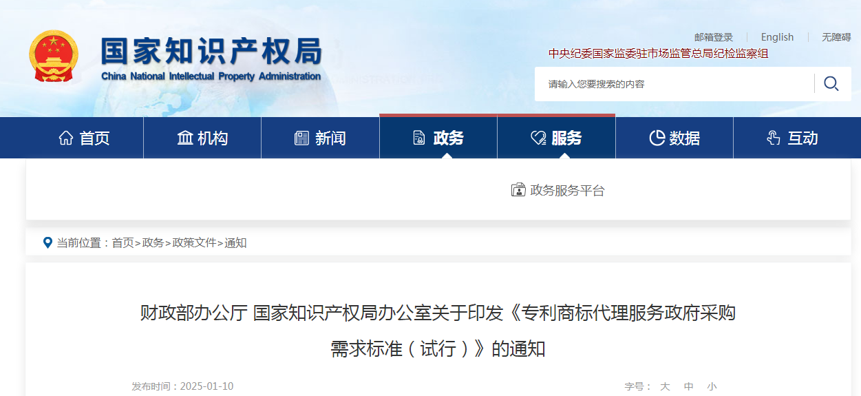 非正常專利申請，專利授權率、權利要求項數等作為履約考核參考標準！《專利商標代理服務政府采購需求標準（試行）》全文發布