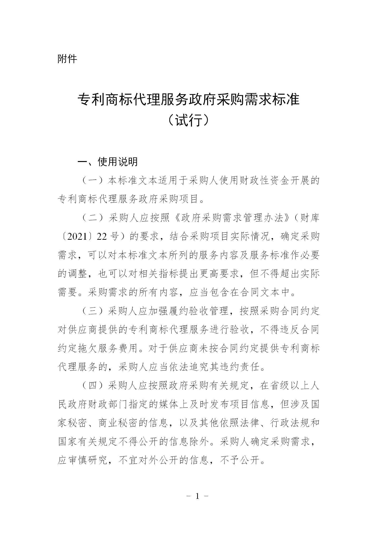 非正常專利申請，專利授權率、權利要求項數等作為履約考核參考標準！《專利商標代理服務政府采購需求標準（試行）》全文發布