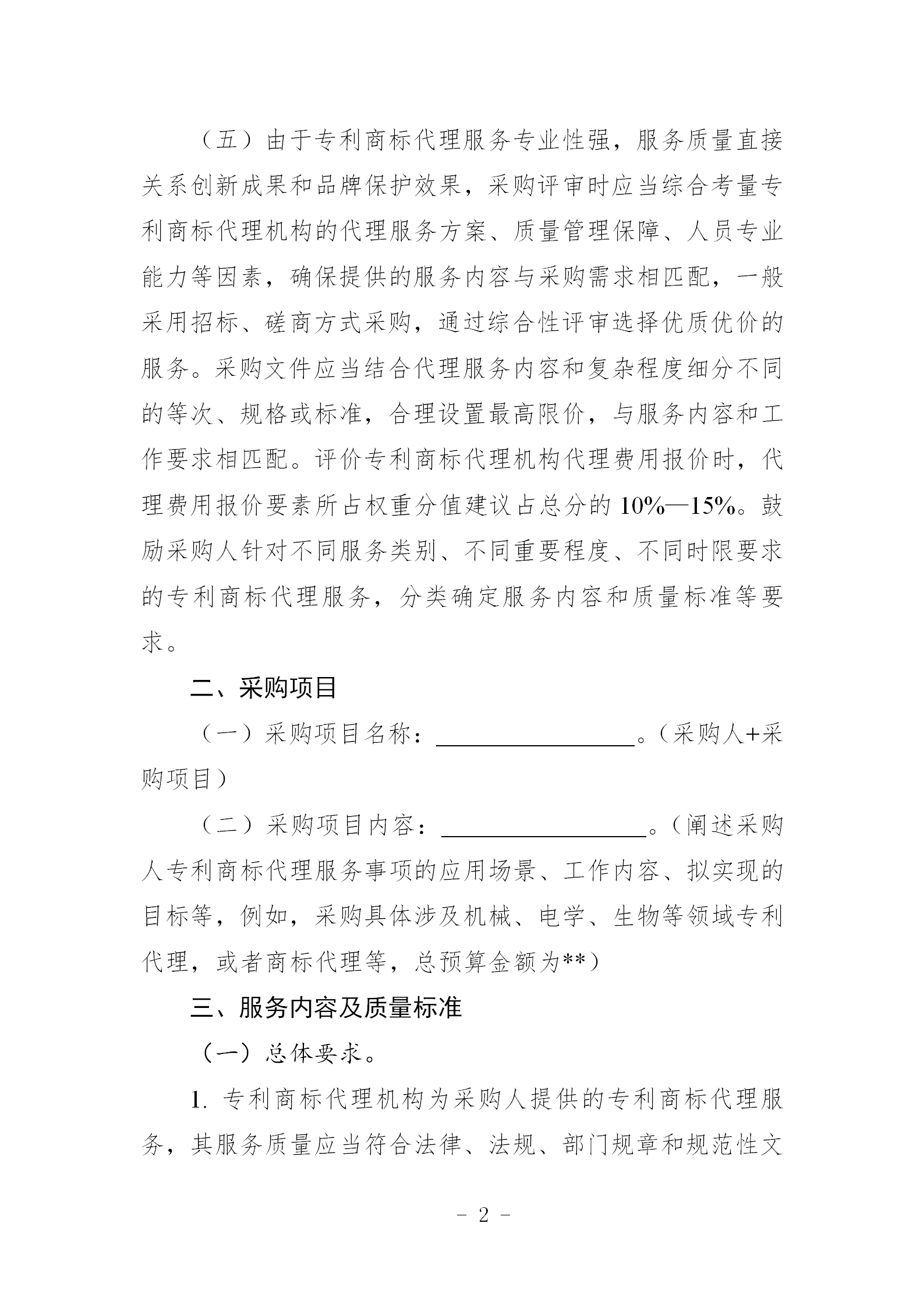 非正常專利申請，專利授權率、權利要求項數等作為履約考核參考標準！《專利商標代理服務政府采購需求標準（試行）》全文發布