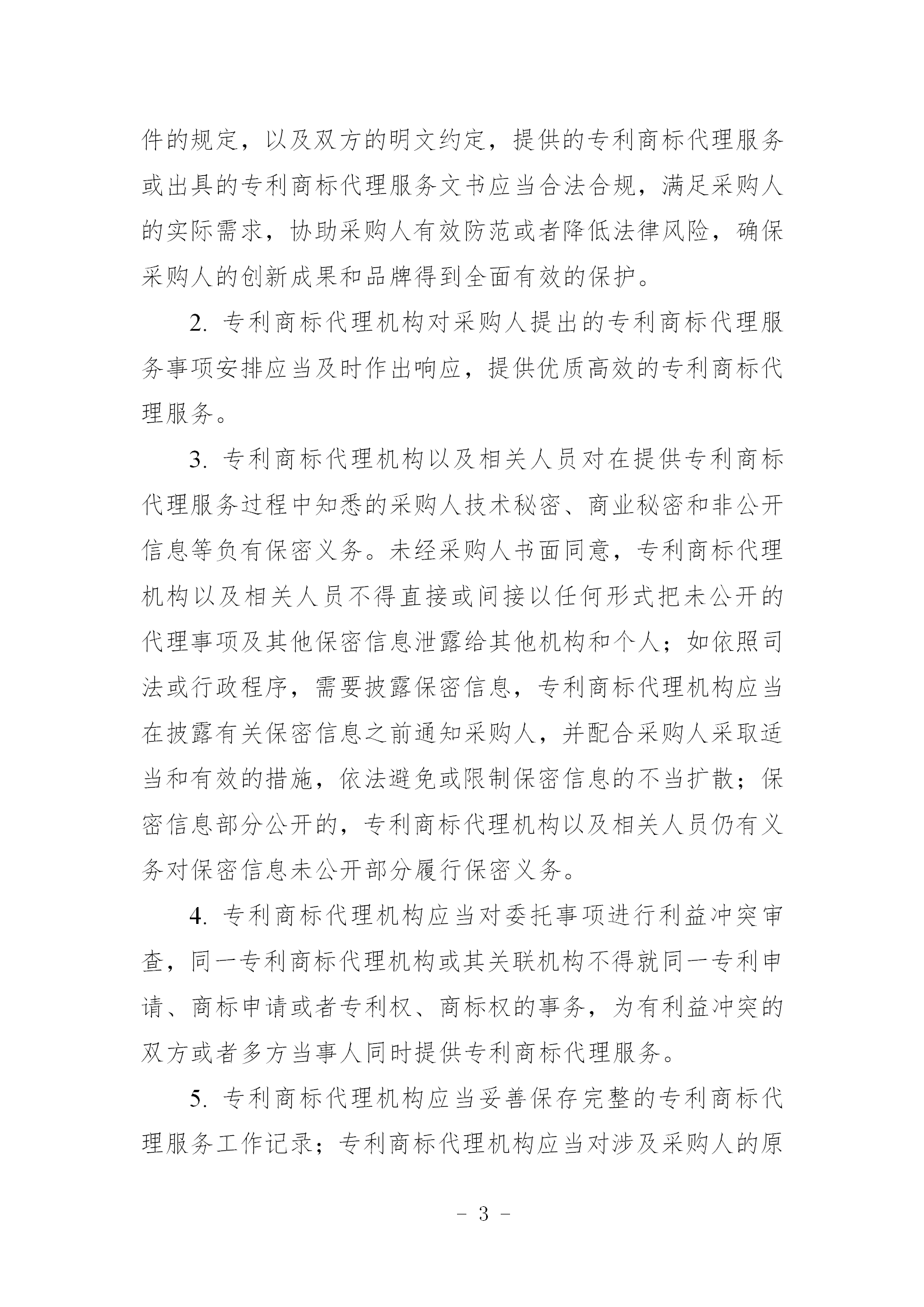 非正常專利申請，專利授權率、權利要求項數等作為履約考核參考標準！《專利商標代理服務政府采購需求標準（試行）》全文發布
