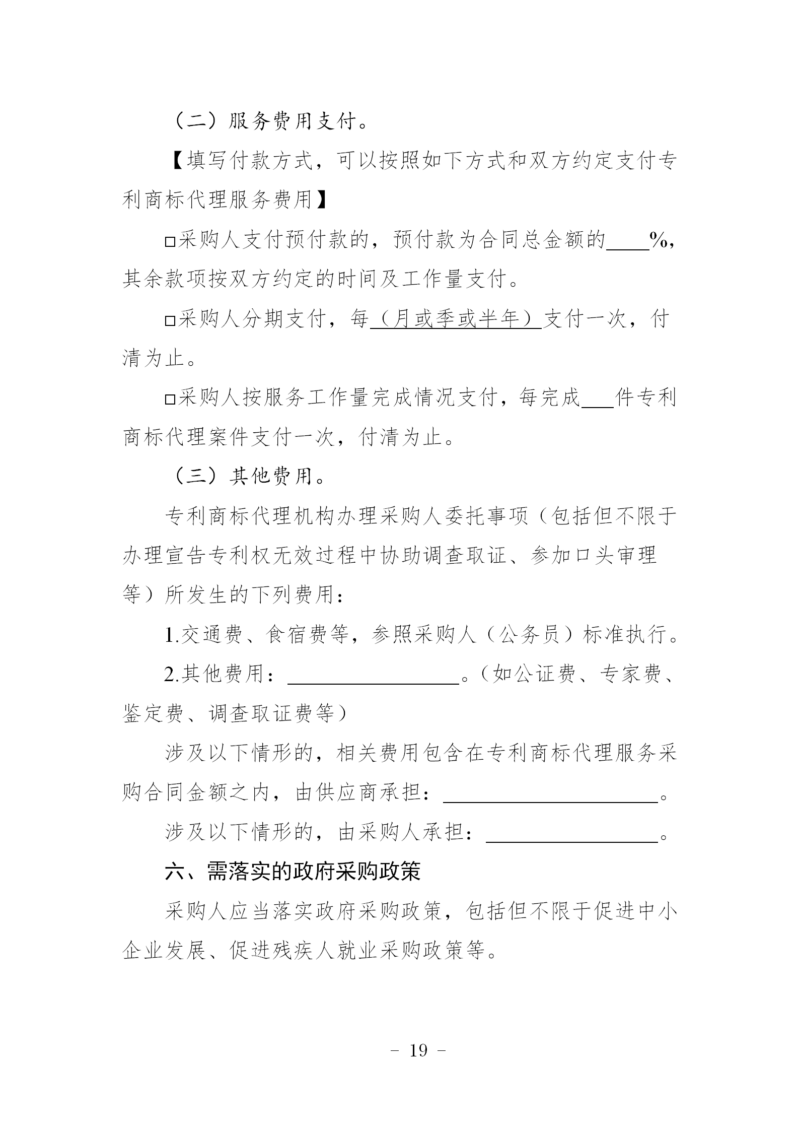 非正常專利申請，專利授權率、權利要求項數等作為履約考核參考標準！《專利商標代理服務政府采購需求標準（試行）》全文發布