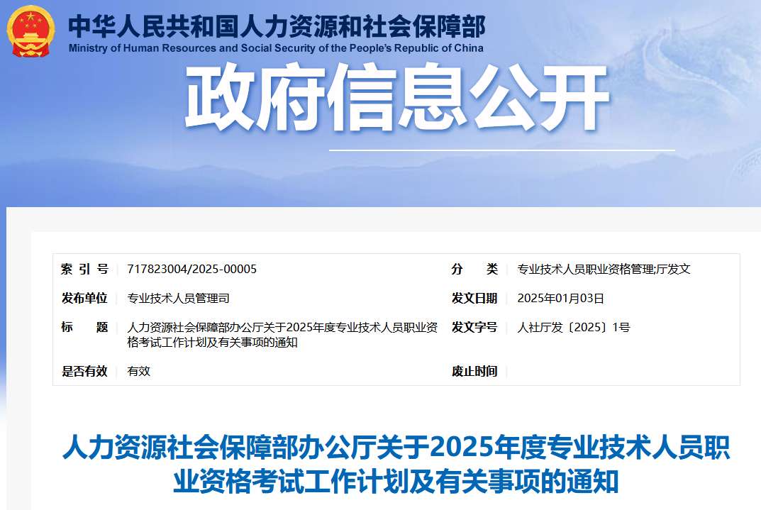 人社部：專利代理師考試、初中高級知識產權師考試時間公布！