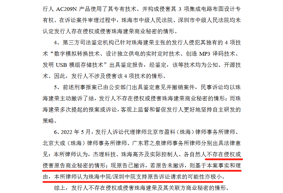 7年四闖IPO，杰理科技核心人員商業秘密糾紛案再引關注