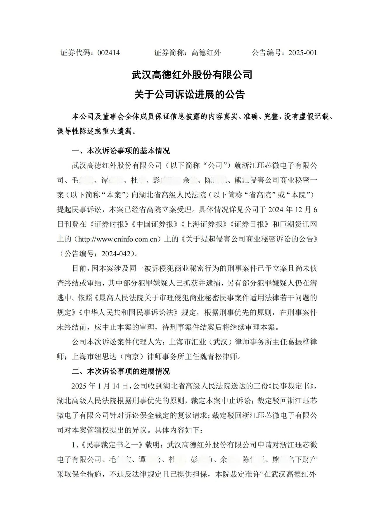 劍拔弩張，索賠2億的商業秘密案迎來新進展
