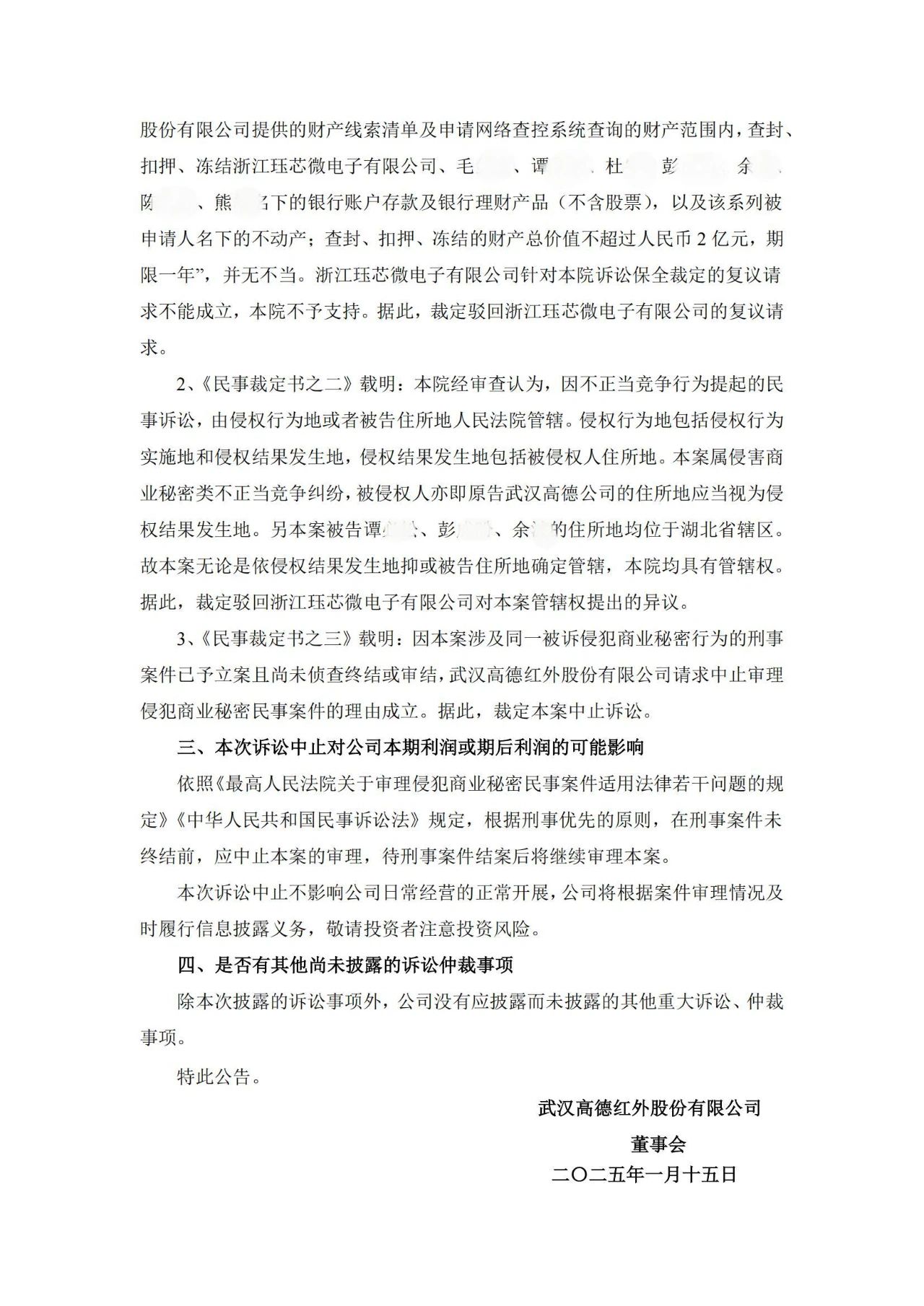 劍拔弩張，索賠2億的商業秘密案迎來新進展