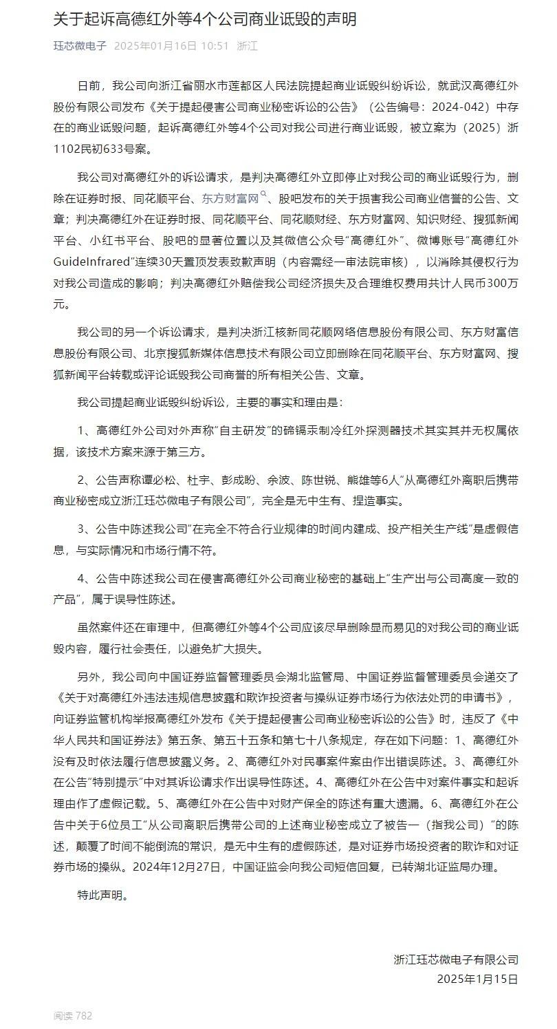 劍拔弩張，索賠2億的商業秘密案迎來新進展