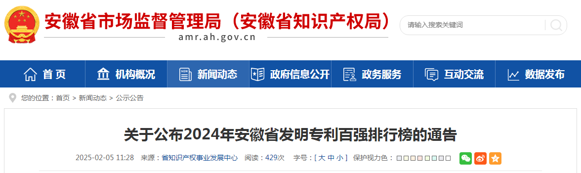 超6萬件！2024年安徽省發明專利百強排行榜發布