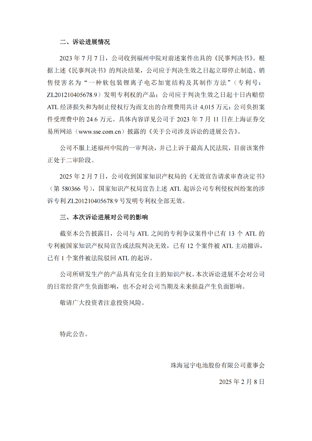 涉訴ATL專利被宣告全部無效！珠海冠宇發布公告（附全文）