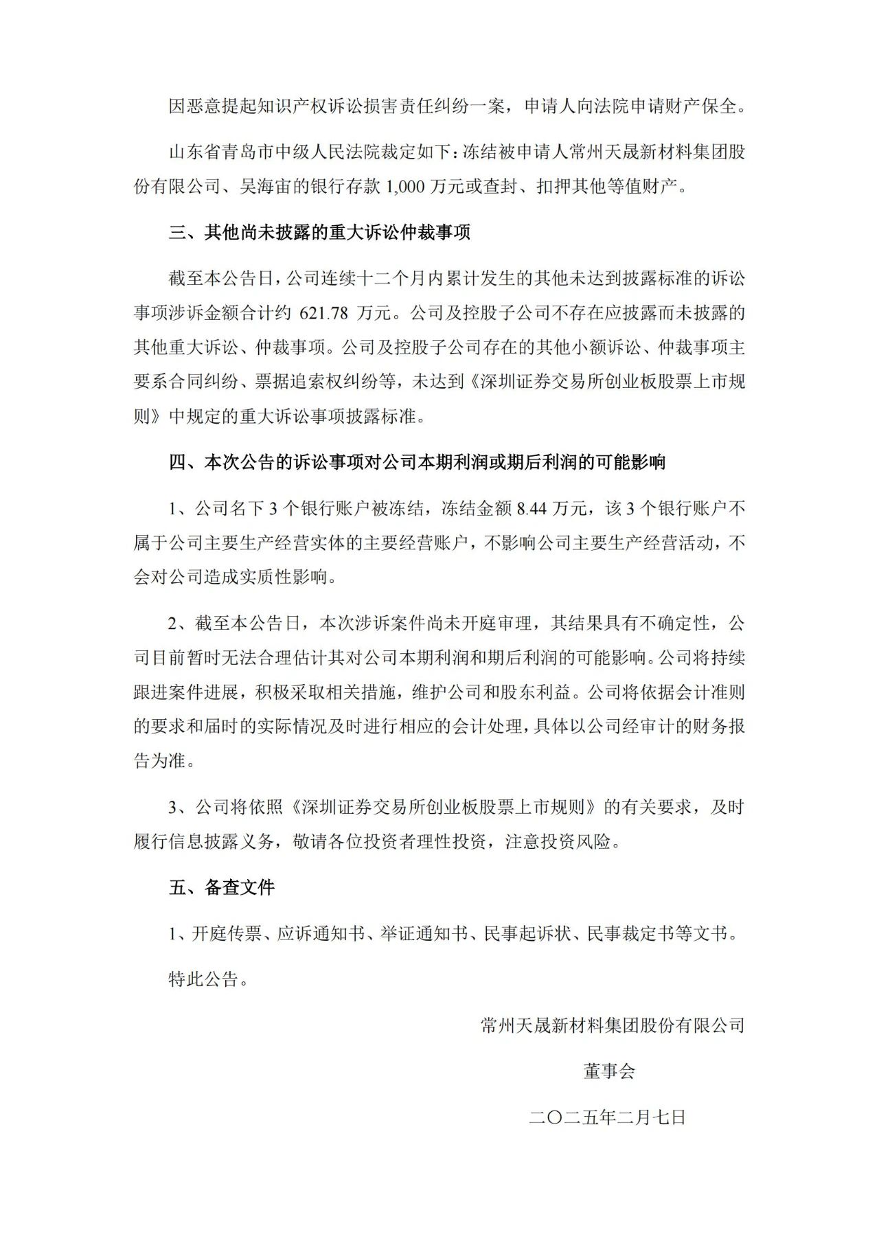 9860萬專利訴訟攪黃IPO？維賽新材索賠8020萬以惡意訴訟之由反擊天晟新材