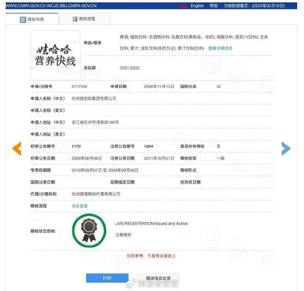 #晨報#哪吒片方起訴多家游戲公司侵權，索賠30萬；不僅“娃哈哈”！“營養快線”等商標也被申請轉讓至宗馥莉實控企業