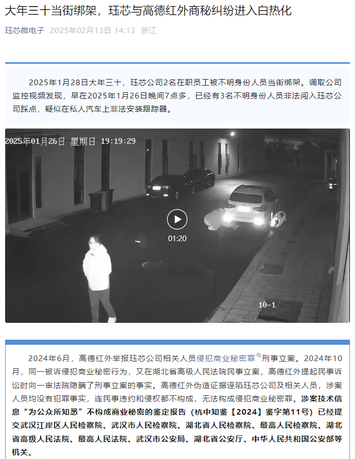 商業秘密案牽出綁架疑云？玨芯微電子就2億商業秘密案再發聲