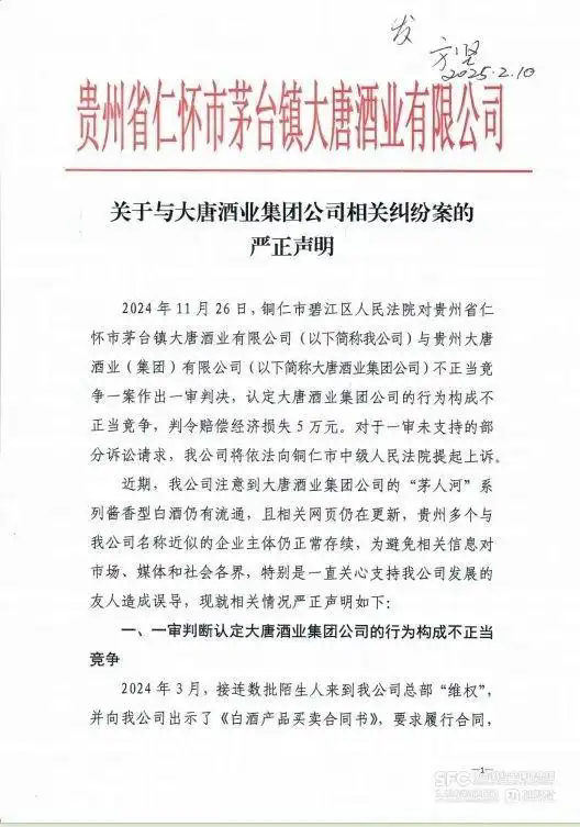 #晨報#兩個大唐？大唐酒業稱將提起上訴；北京力爭今年有效綠色技術發明專利數量同比增長約10%