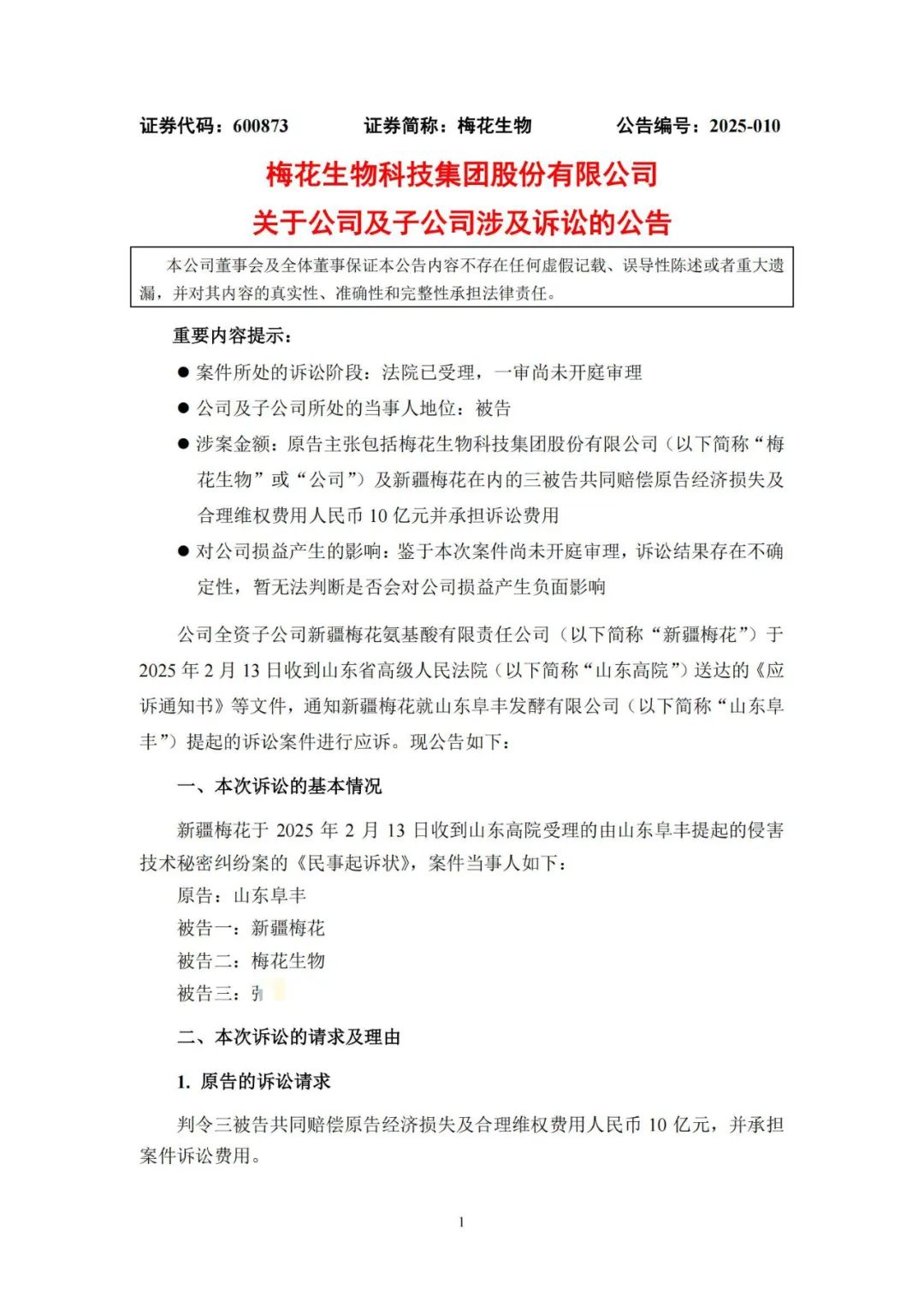 十年訴訟判賠1500萬元，商業秘密糾紛未止又現10億天價訴訟！
