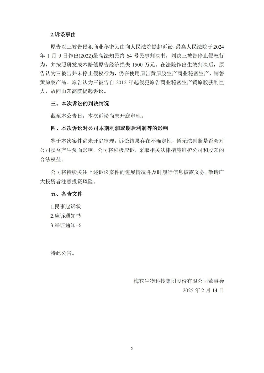 十年訴訟判賠1500萬元，商業秘密糾紛未止又現10億天價訴訟！