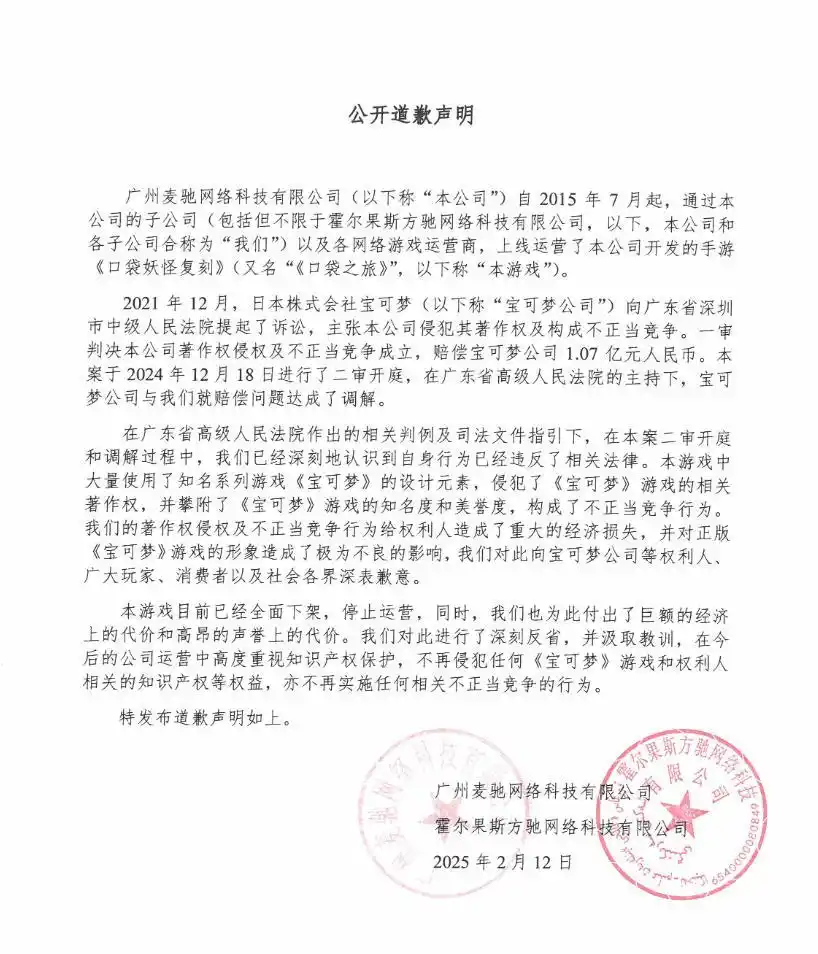 全面下架，停止運營！索賠5億的寶可夢盜版手游侵權案達成和解