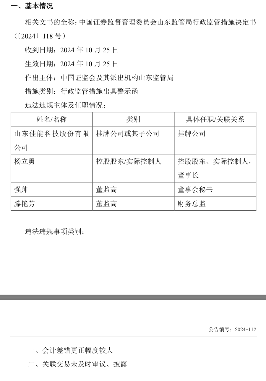 #晨報#全國人大代表齊玉祥：增強知識產權檢察綜合保護質效；佳能科技IPO：剛收警示函,或給IPO“蒙上陰影”