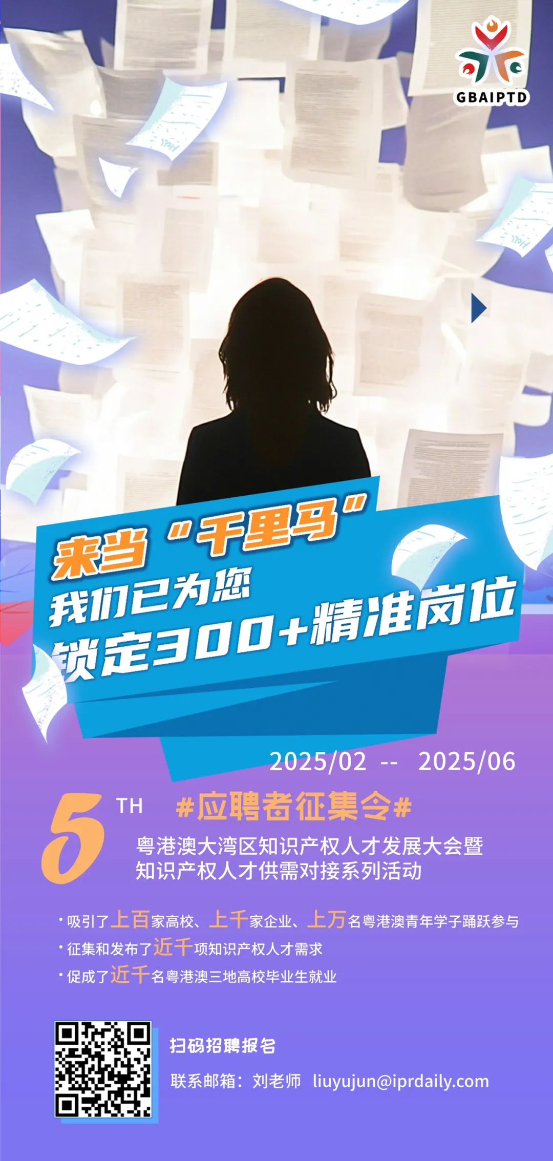 高薪offer再臨灣區！知識產權人才拭目以待