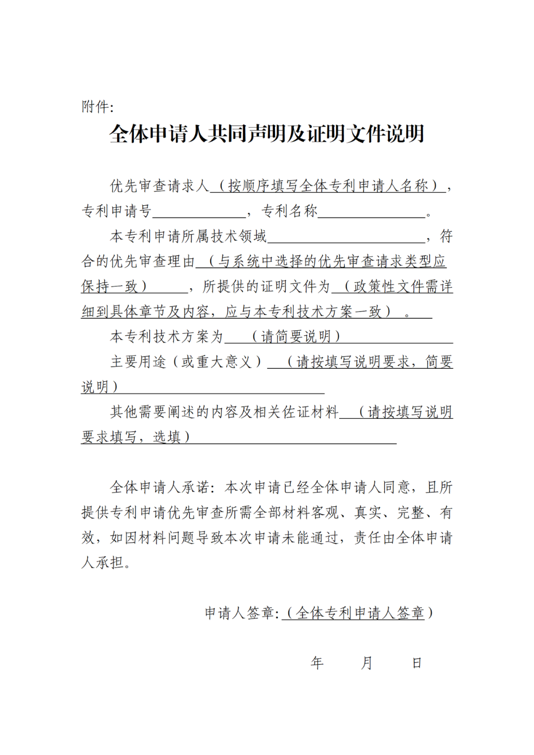 新規則！專利申請優先審查推薦審核工作調整通知