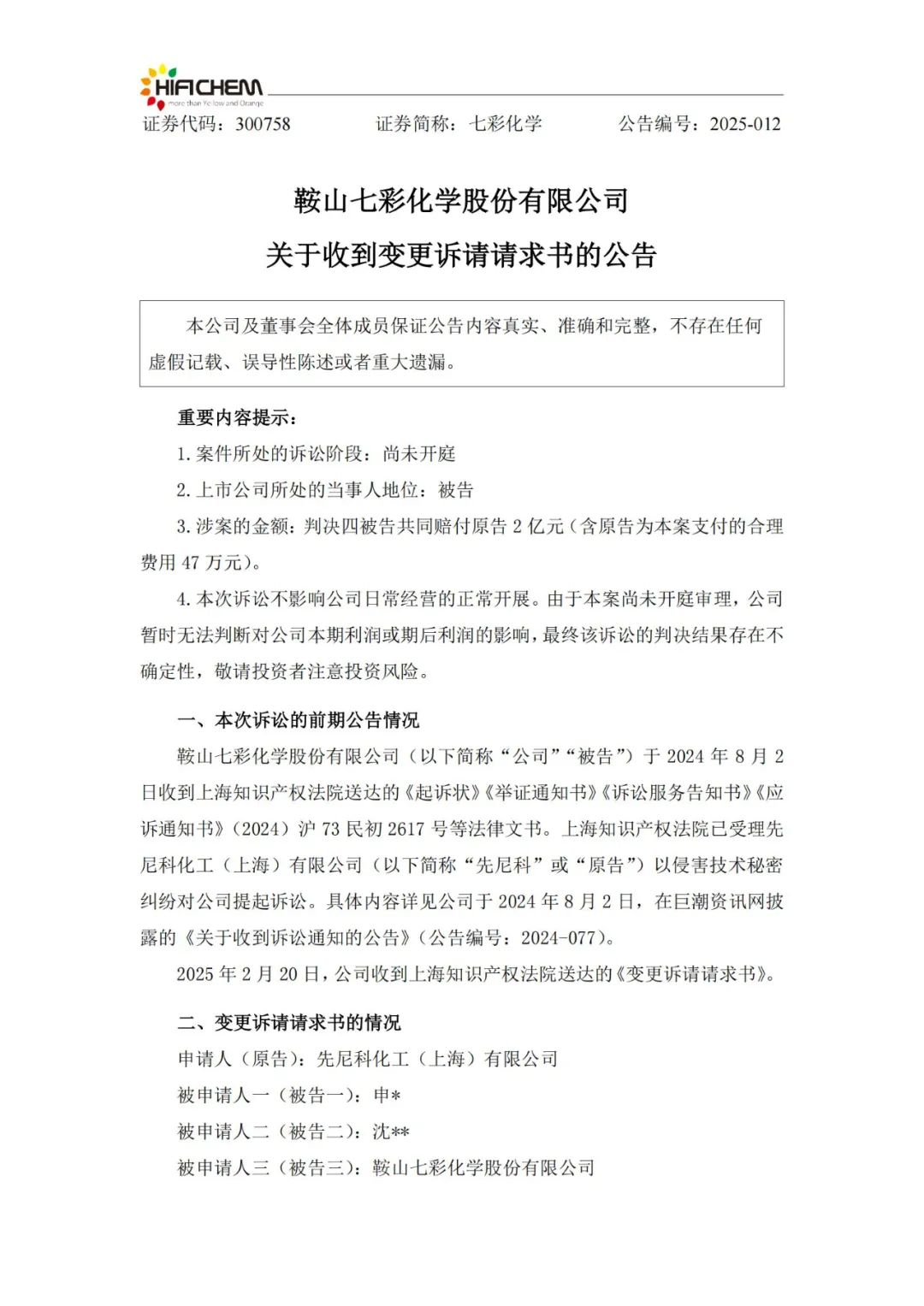 索賠2億！兩家顏料龍頭企業技術秘密糾紛的復雜走向