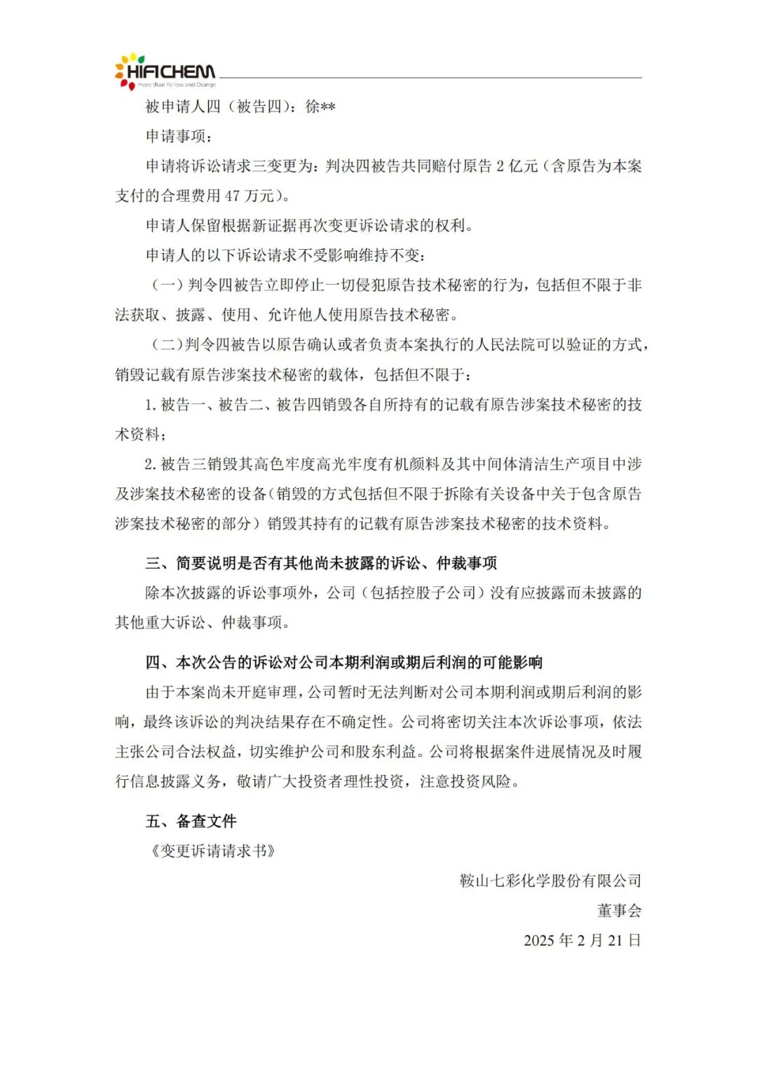 索賠2億！兩家顏料龍頭企業技術秘密糾紛的復雜走向