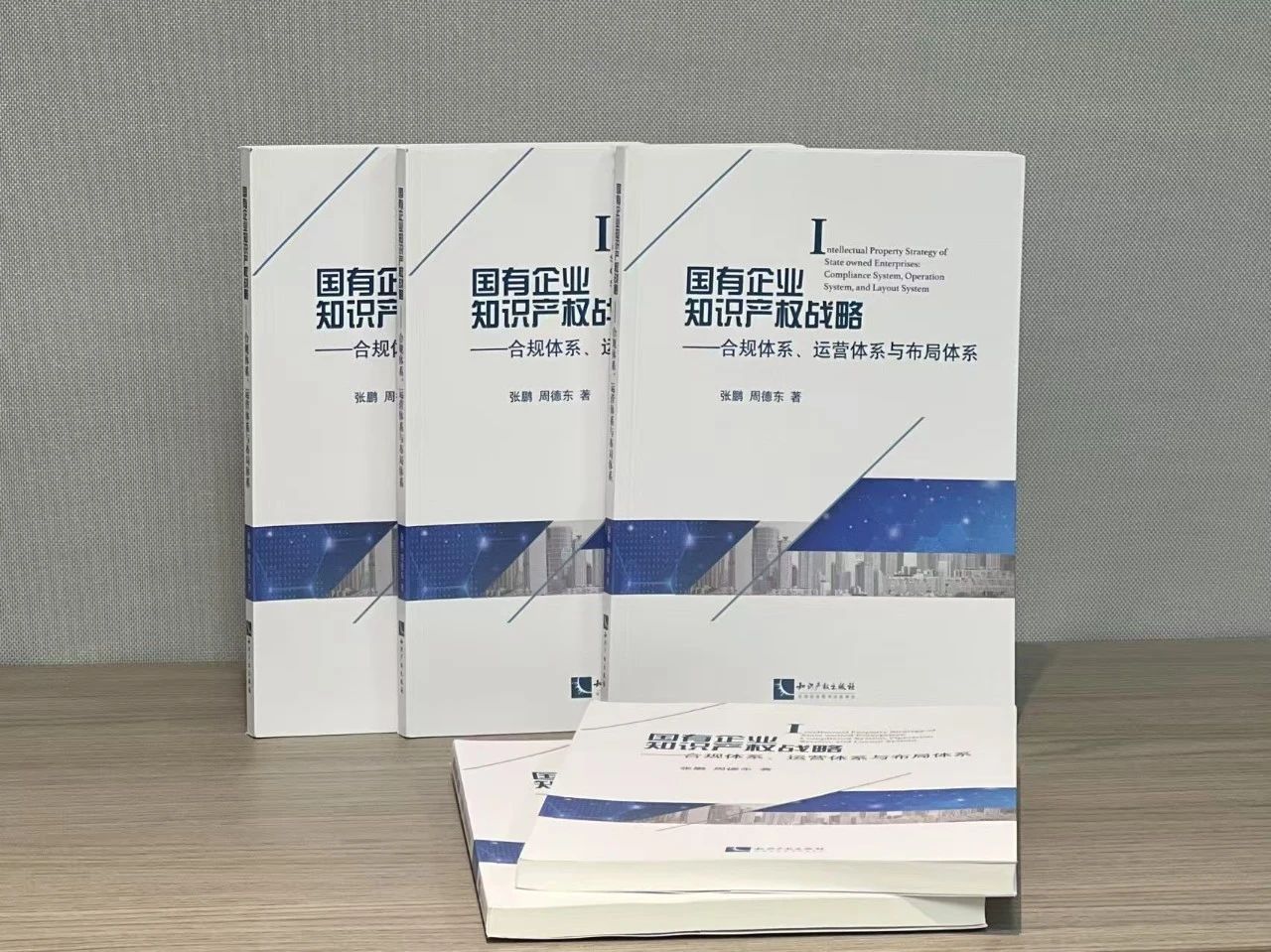 首場國有企業知識產權沙龍暨《國有企業知識產權戰略》新書發布會邀您參加！