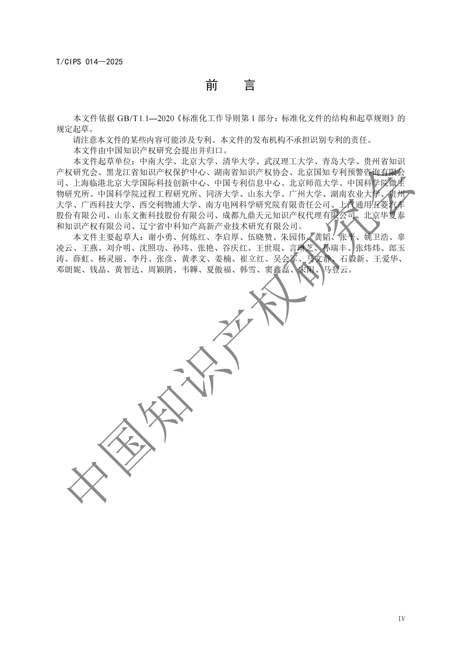 《高校和科研機構專利轉化運用工作規范》團體標準全文發布！