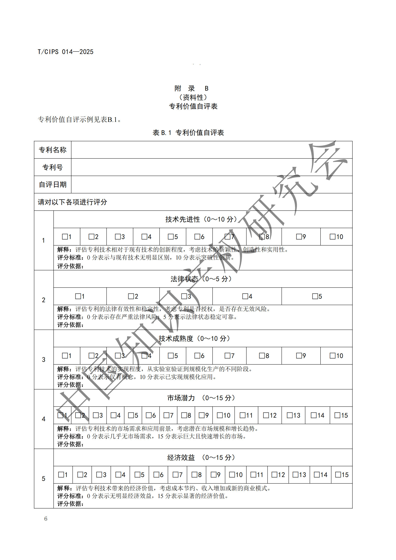 《高校和科研機構專利轉化運用工作規范》團體標準全文發布！