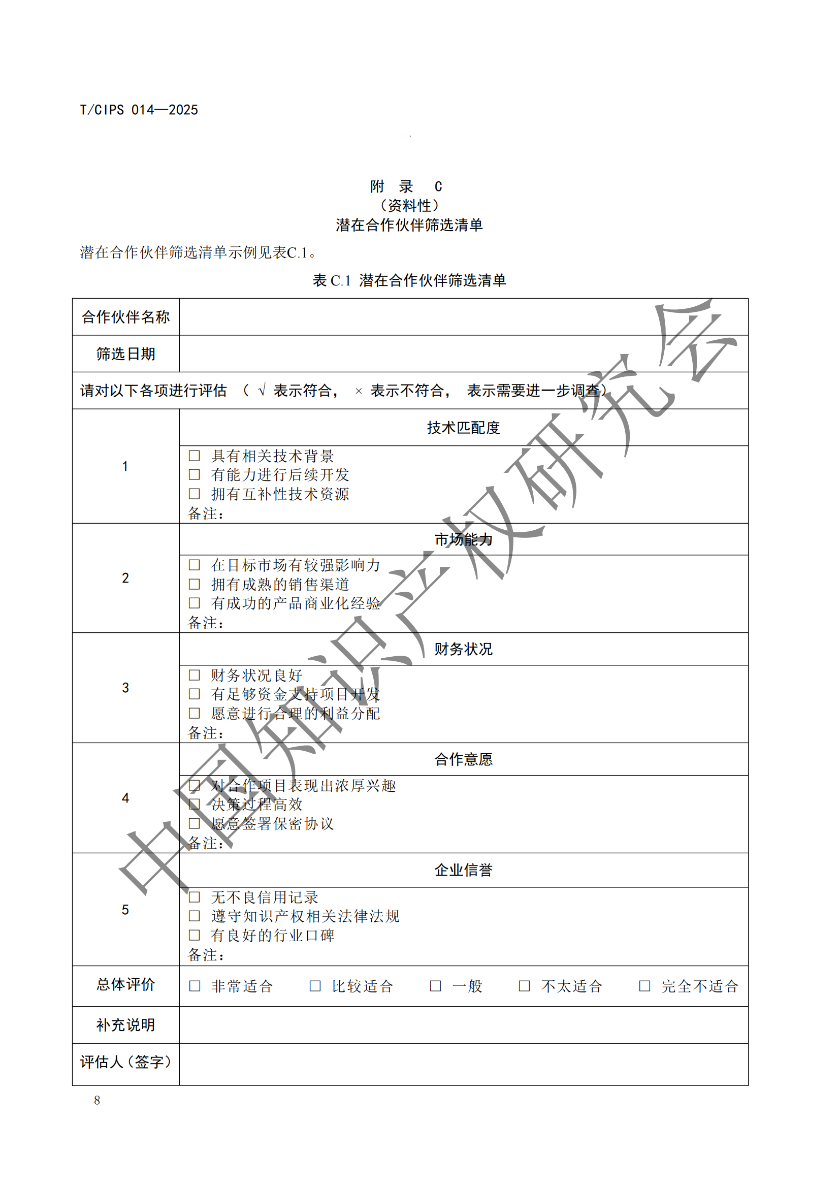 《高校和科研機構專利轉化運用工作規范》團體標準全文發布！