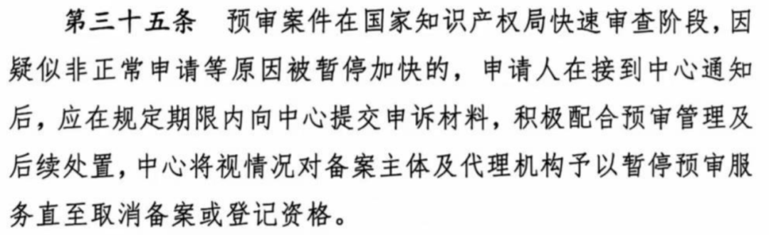 涉嫌非正常！5家專代機構、5家備案主體被暫停專利預審服務│附名單