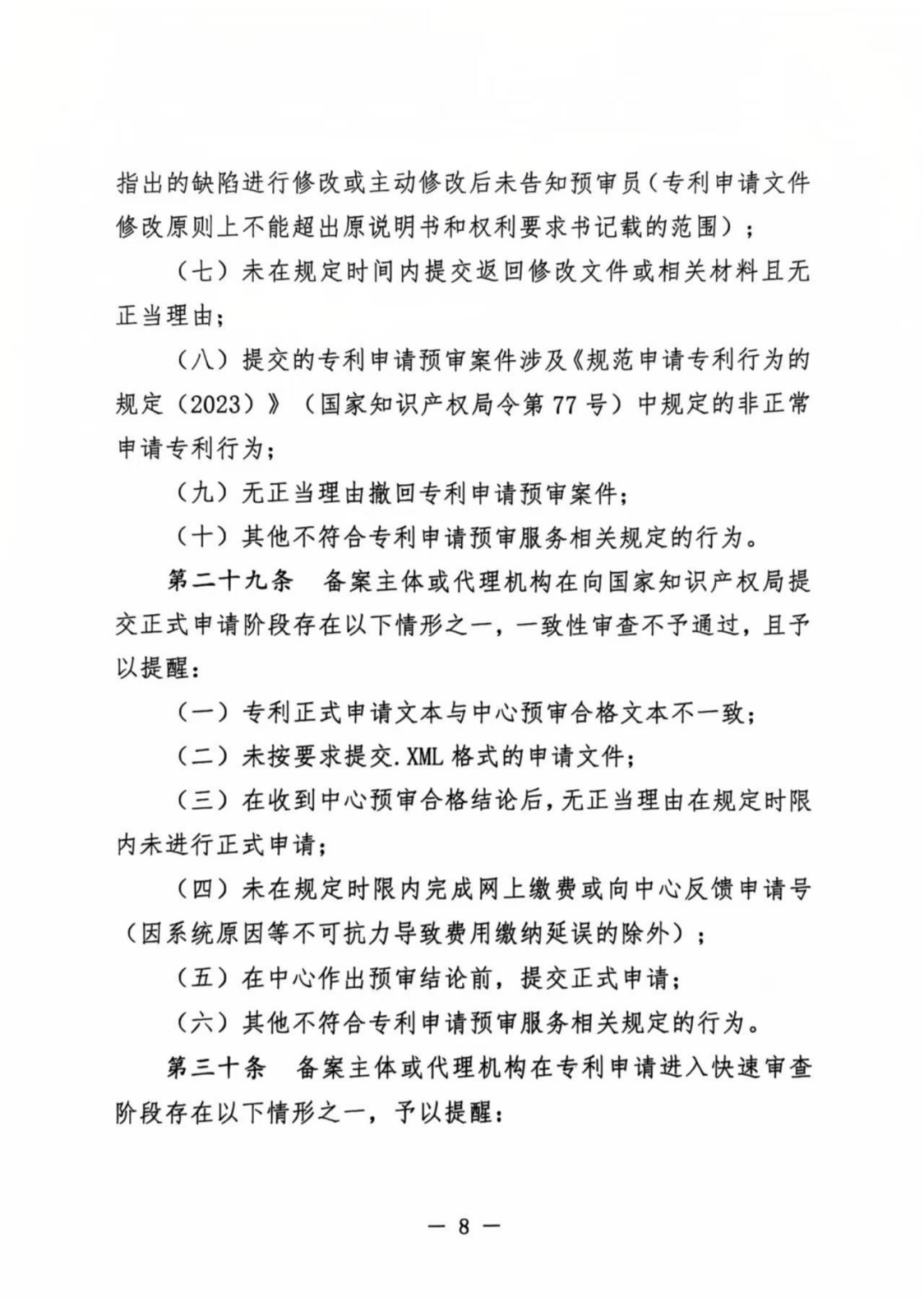 涉嫌非正常！5家專代機構、5家備案主體被暫停專利預審服務│附名單