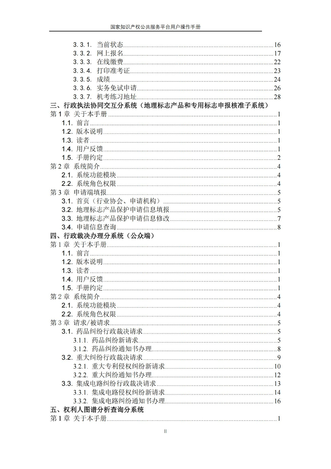 國家知識產權公共服務平臺正式上線運行 | 附地方知識產權公共服務平臺基本信息