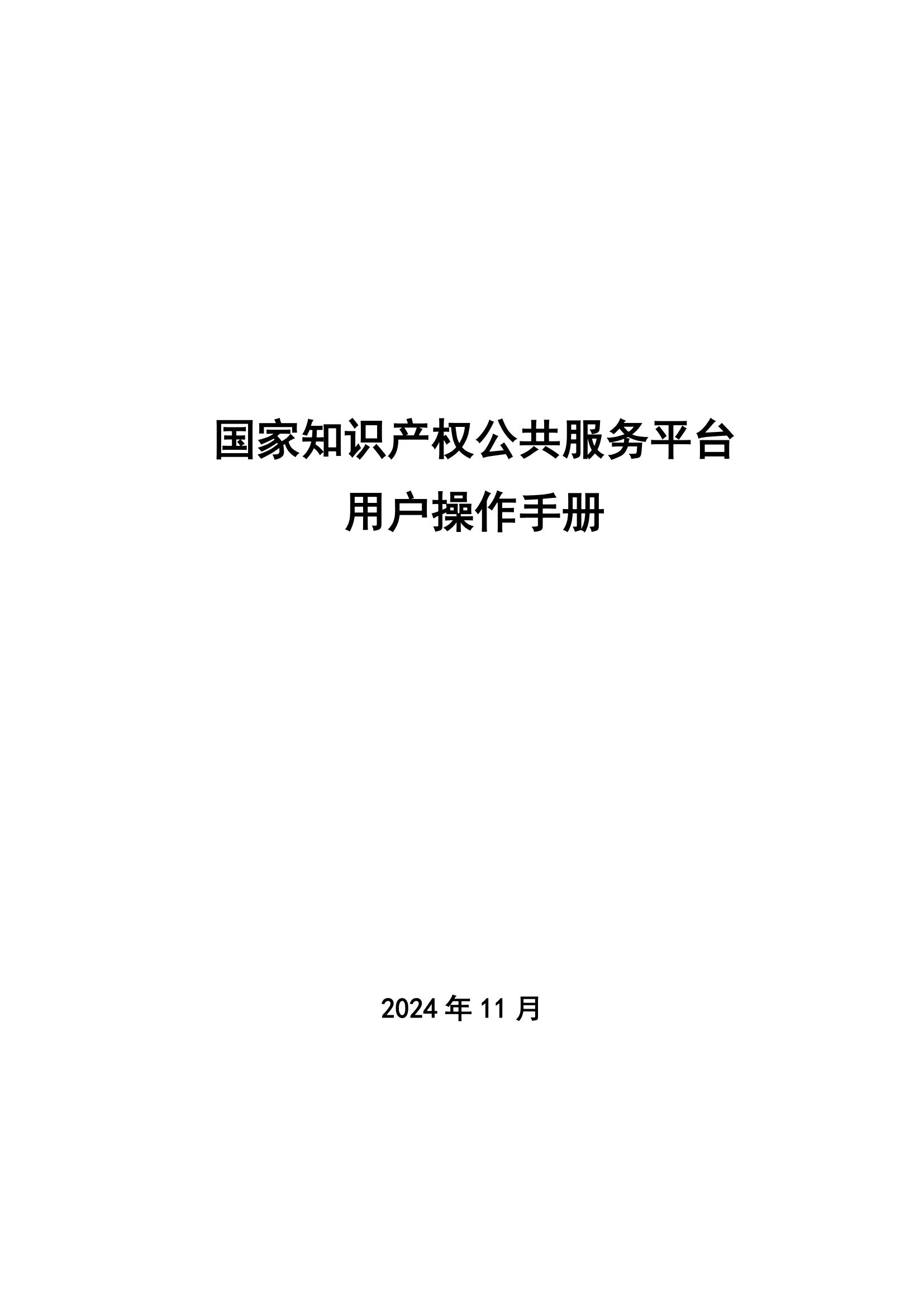 國家知識產權公共服務平臺正式上線運行 | 附地方知識產權公共服務平臺基本信息