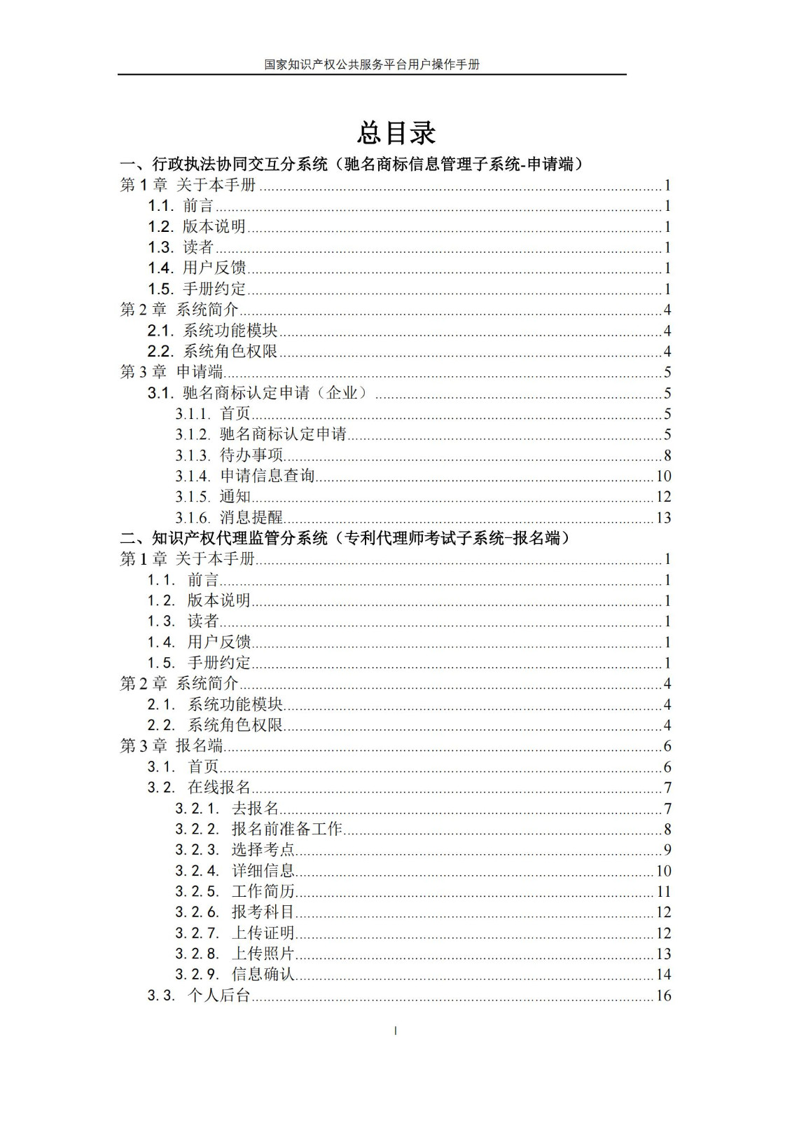 國家知識產權公共服務平臺正式上線運行 | 附地方知識產權公共服務平臺基本信息