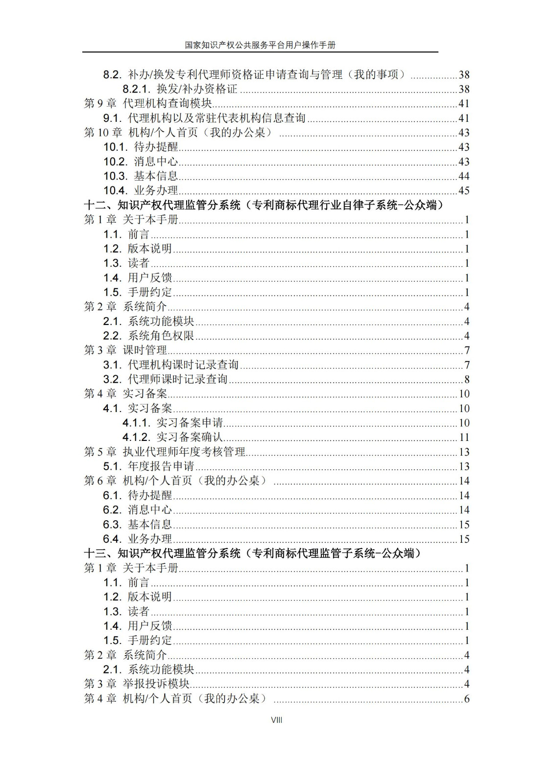 國家知識產權公共服務平臺正式上線運行 | 附地方知識產權公共服務平臺基本信息