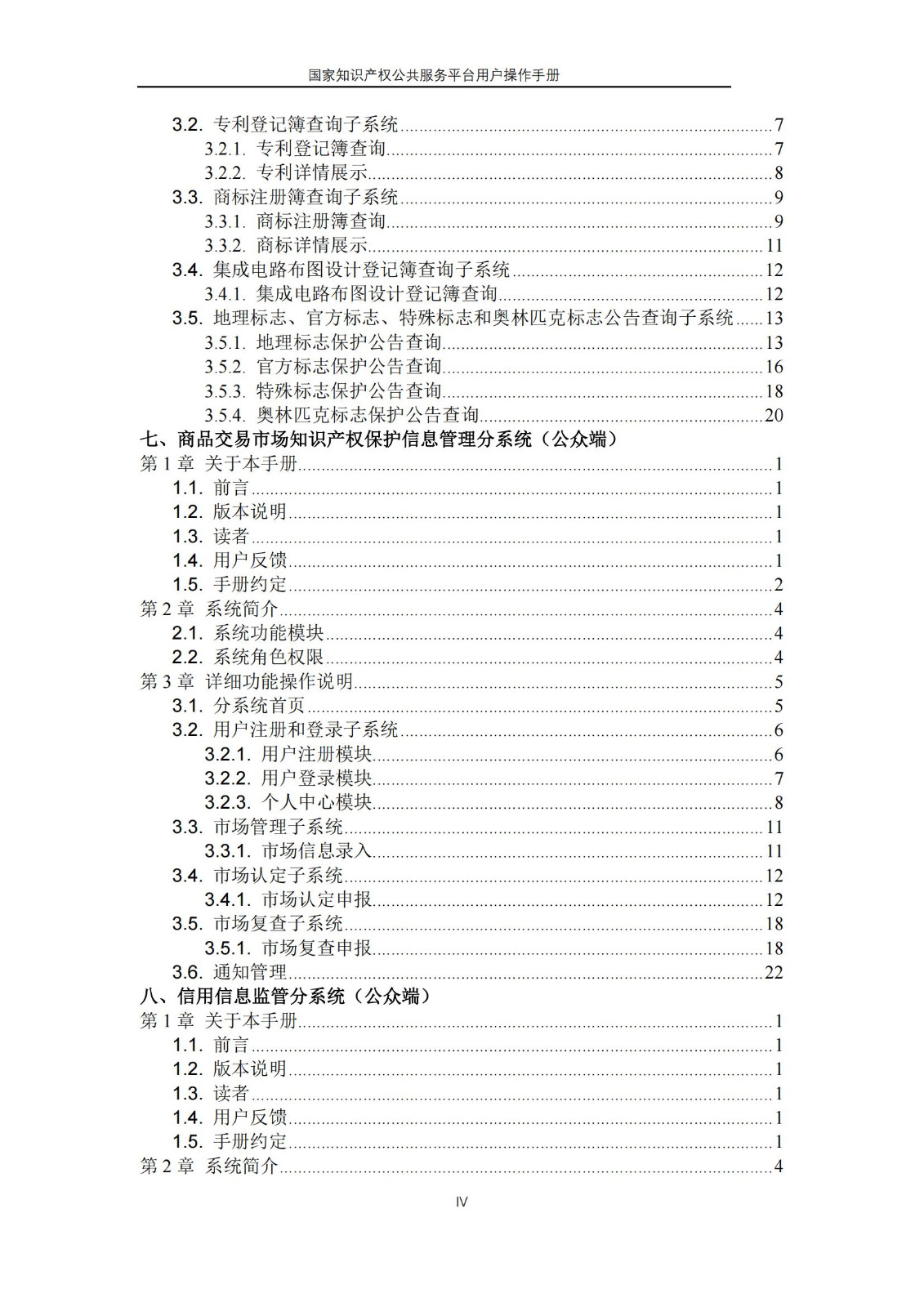 國家知識產權公共服務平臺正式上線運行 | 附地方知識產權公共服務平臺基本信息