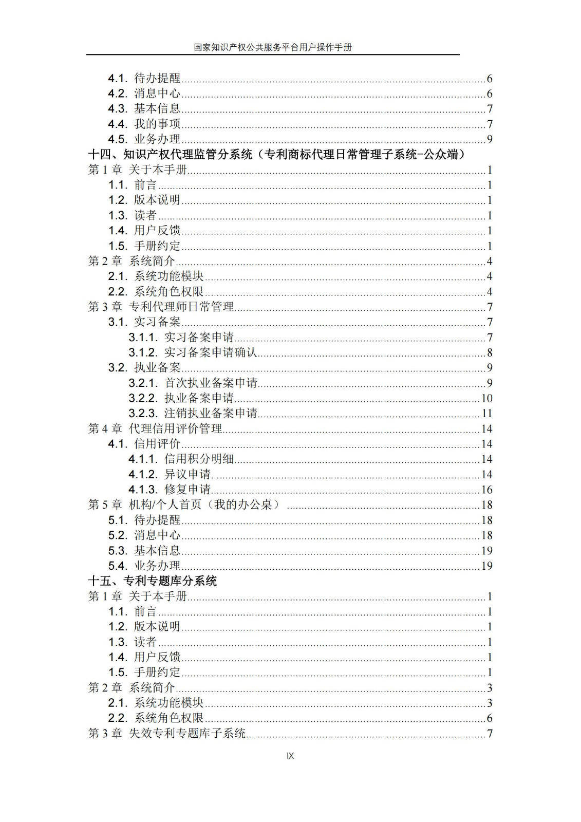 國家知識產權公共服務平臺正式上線運行 | 附地方知識產權公共服務平臺基本信息