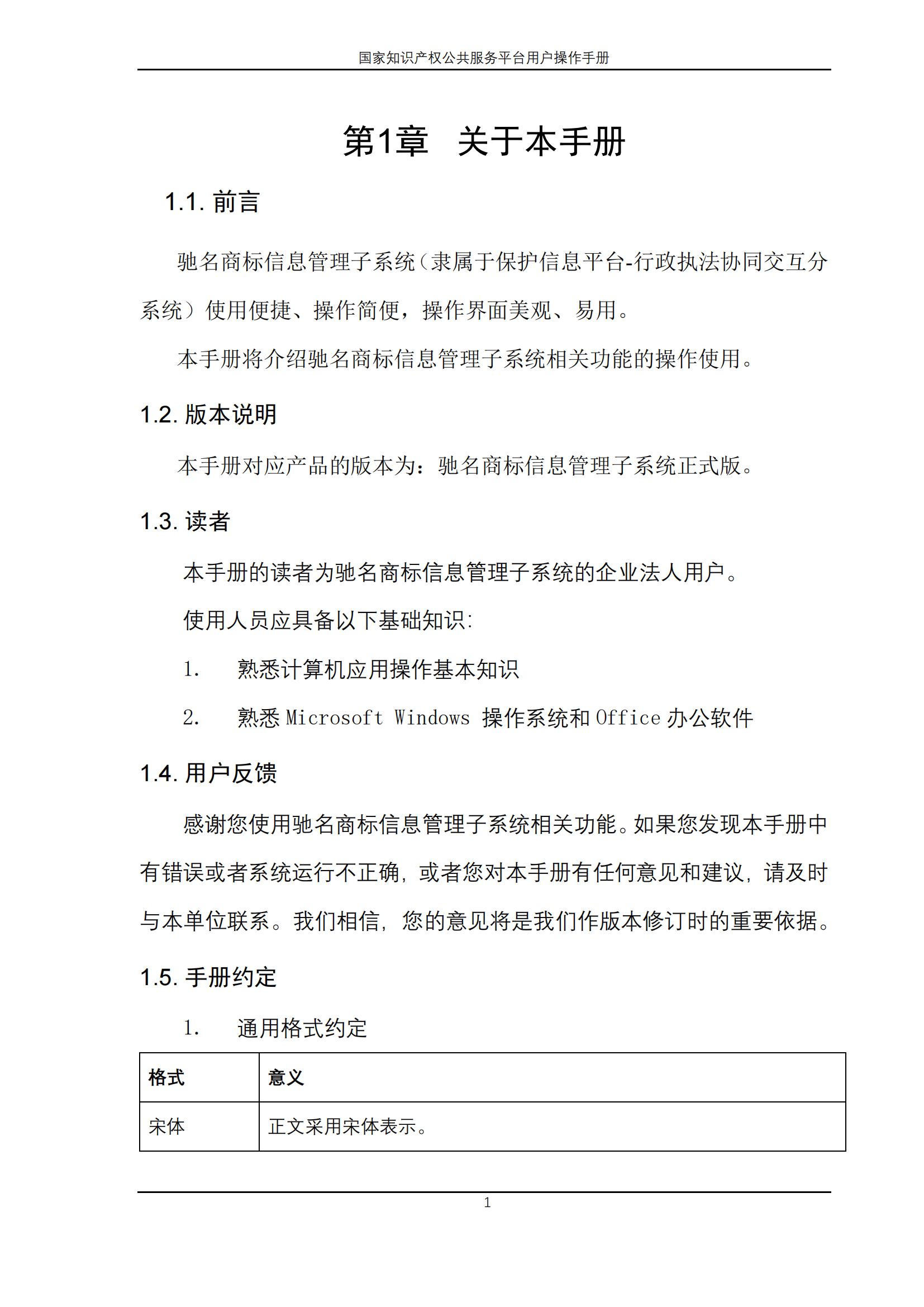 國家知識產權公共服務平臺正式上線運行 | 附地方知識產權公共服務平臺基本信息