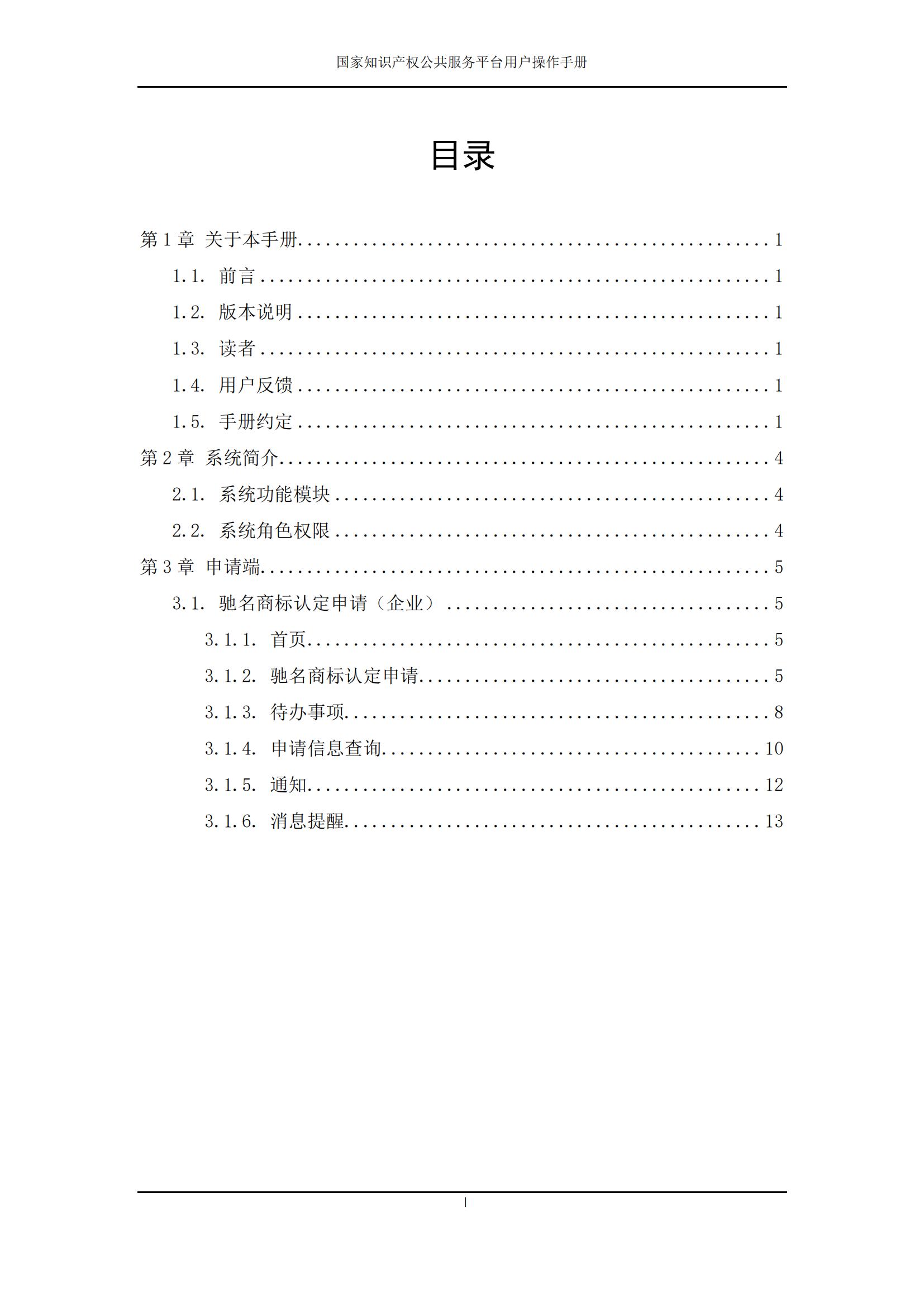 國家知識產權公共服務平臺正式上線運行 | 附地方知識產權公共服務平臺基本信息