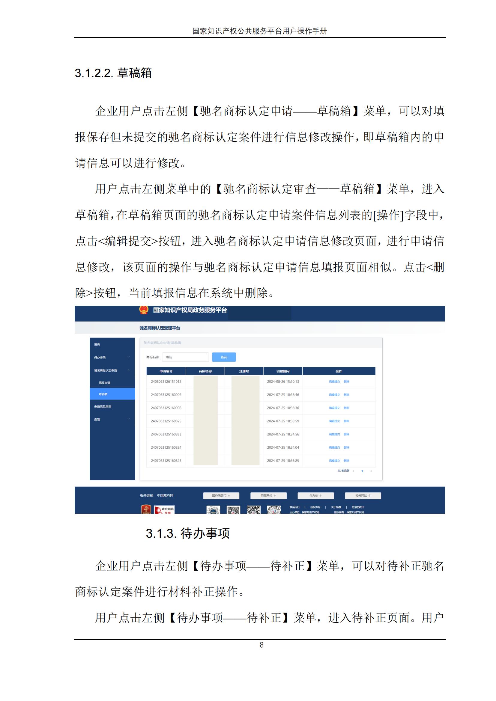 國家知識產權公共服務平臺正式上線運行 | 附地方知識產權公共服務平臺基本信息