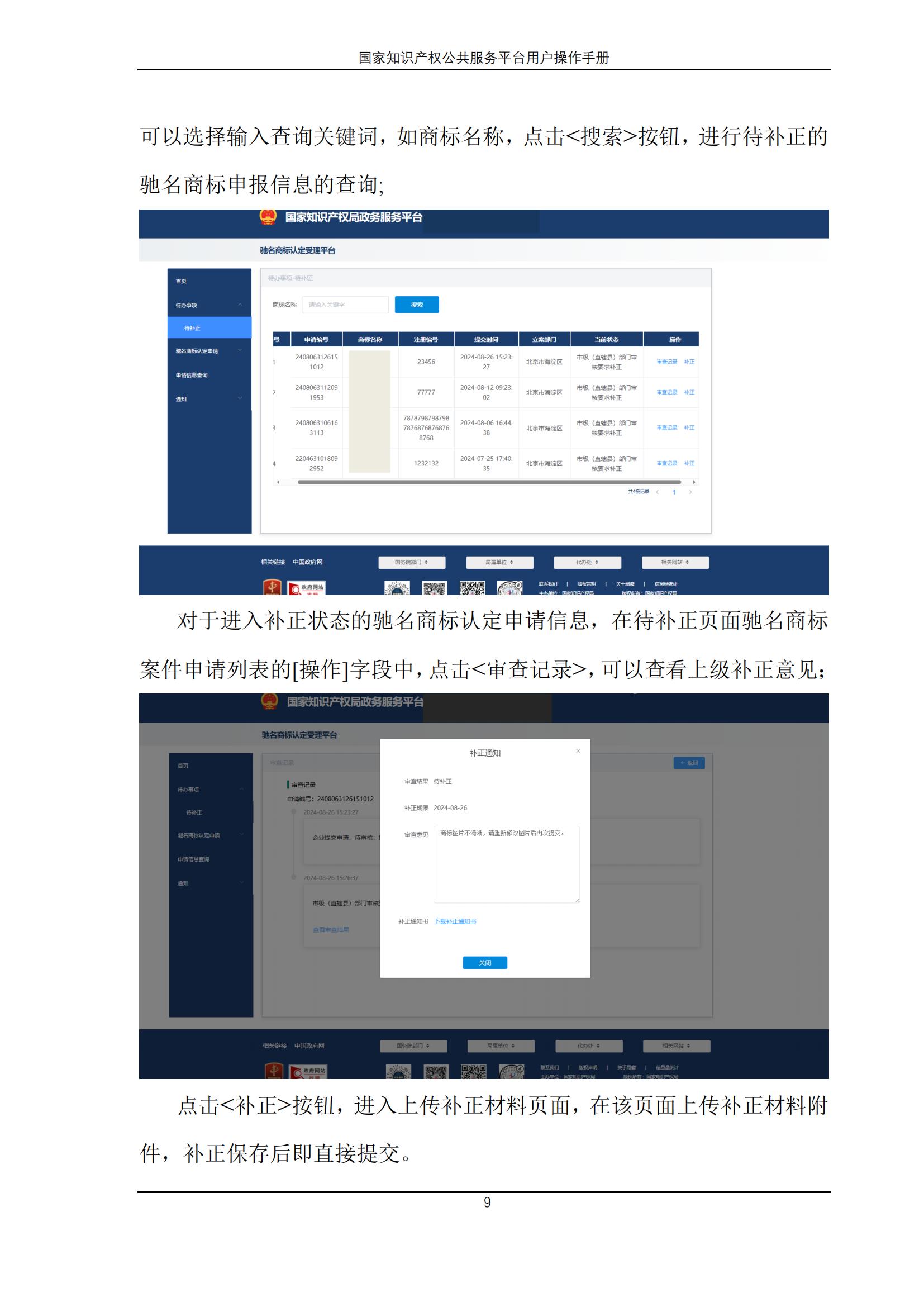 國家知識產權公共服務平臺正式上線運行 | 附地方知識產權公共服務平臺基本信息