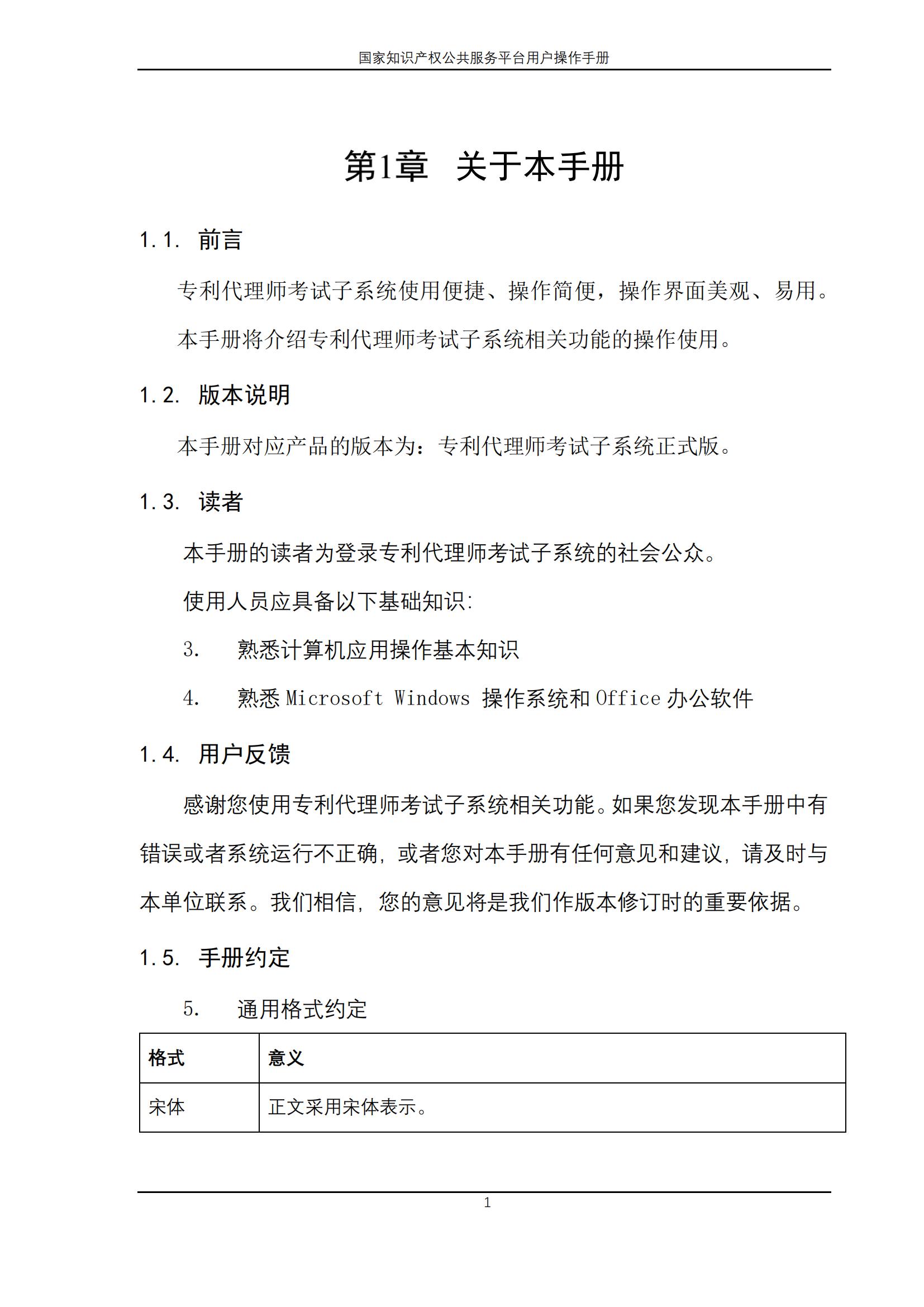 國家知識產權公共服務平臺正式上線運行 | 附地方知識產權公共服務平臺基本信息