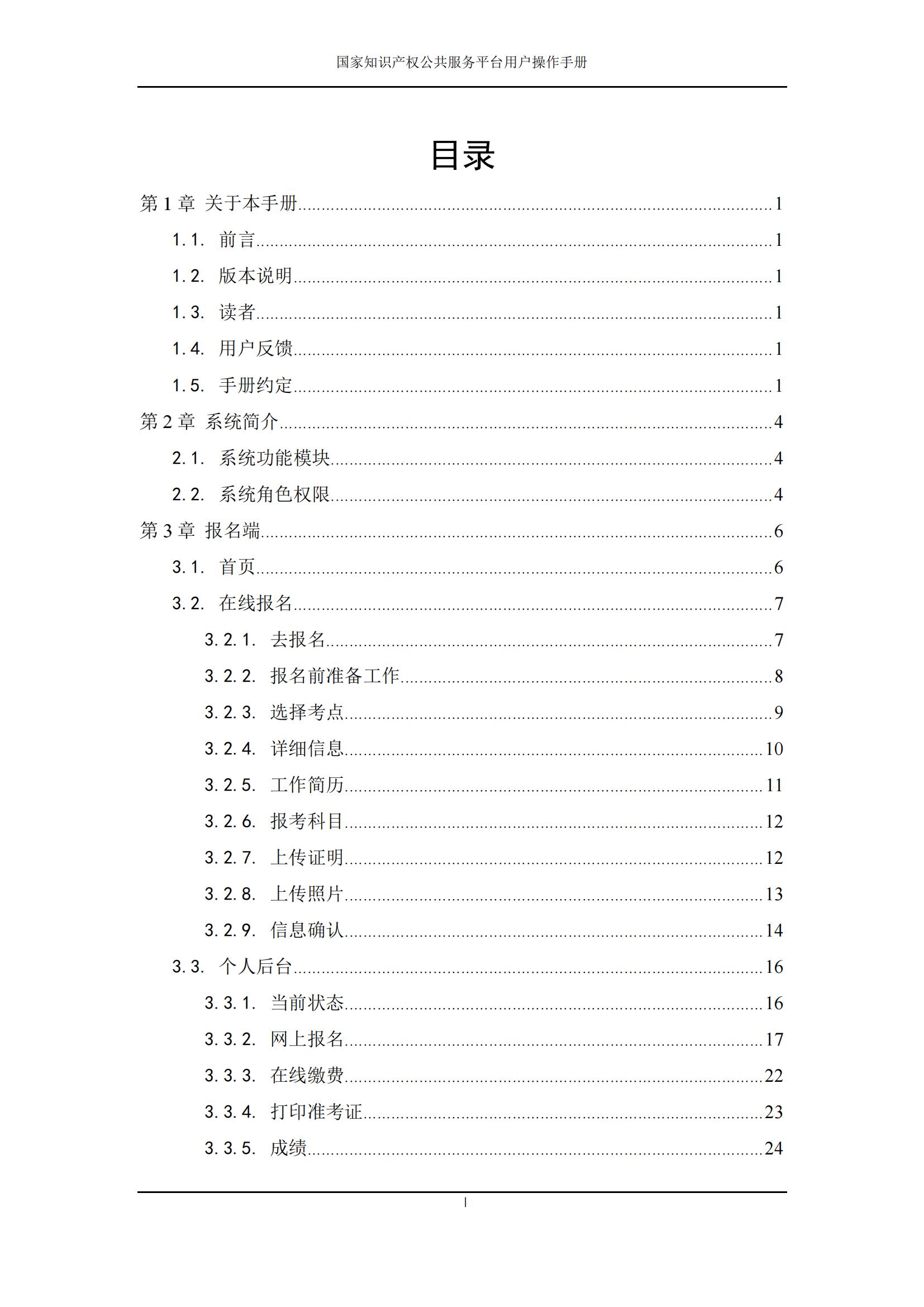 國家知識產權公共服務平臺正式上線運行 | 附地方知識產權公共服務平臺基本信息