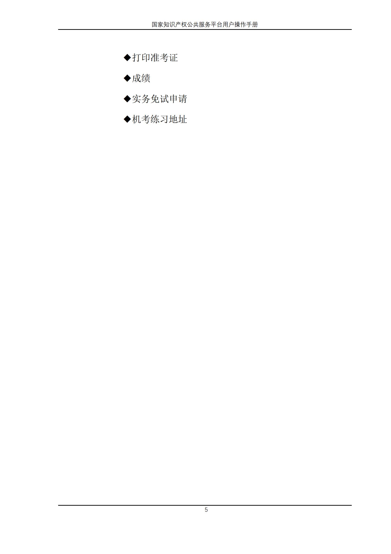 國家知識產權公共服務平臺正式上線運行 | 附地方知識產權公共服務平臺基本信息