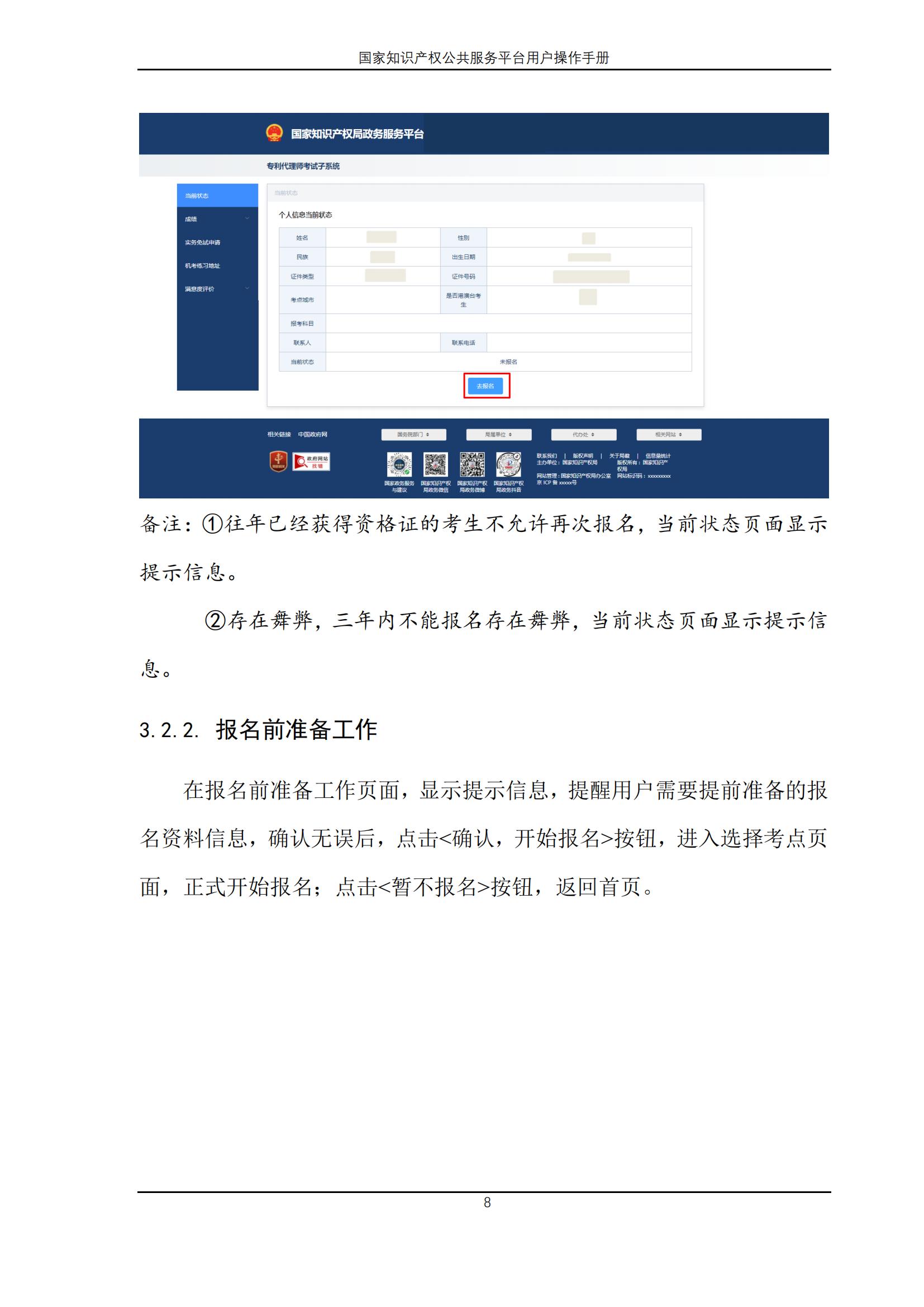 國家知識產權公共服務平臺正式上線運行 | 附地方知識產權公共服務平臺基本信息