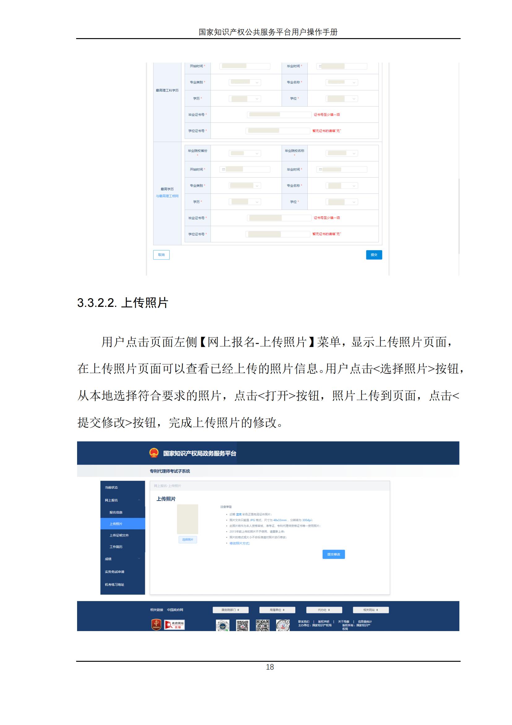國家知識產權公共服務平臺正式上線運行 | 附地方知識產權公共服務平臺基本信息