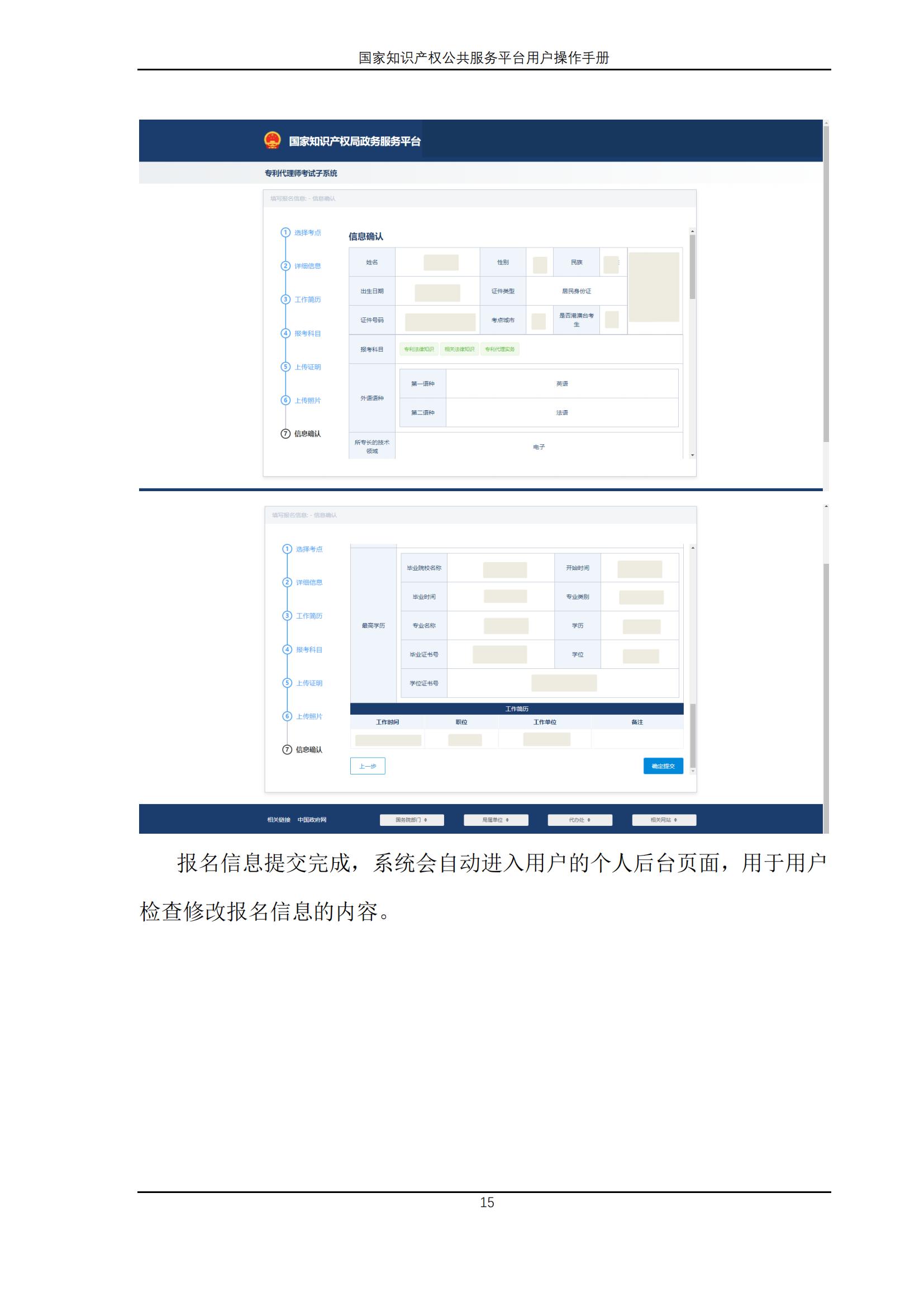 國家知識產權公共服務平臺正式上線運行 | 附地方知識產權公共服務平臺基本信息