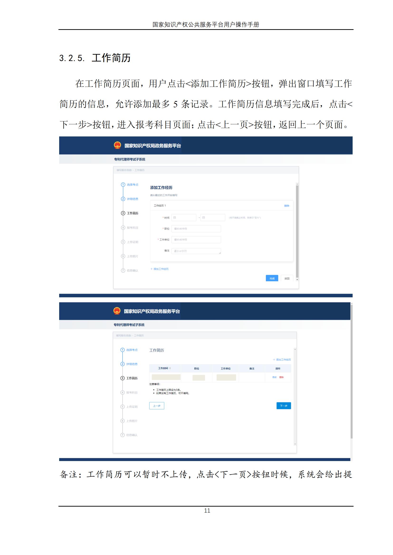 國家知識產權公共服務平臺正式上線運行 | 附地方知識產權公共服務平臺基本信息