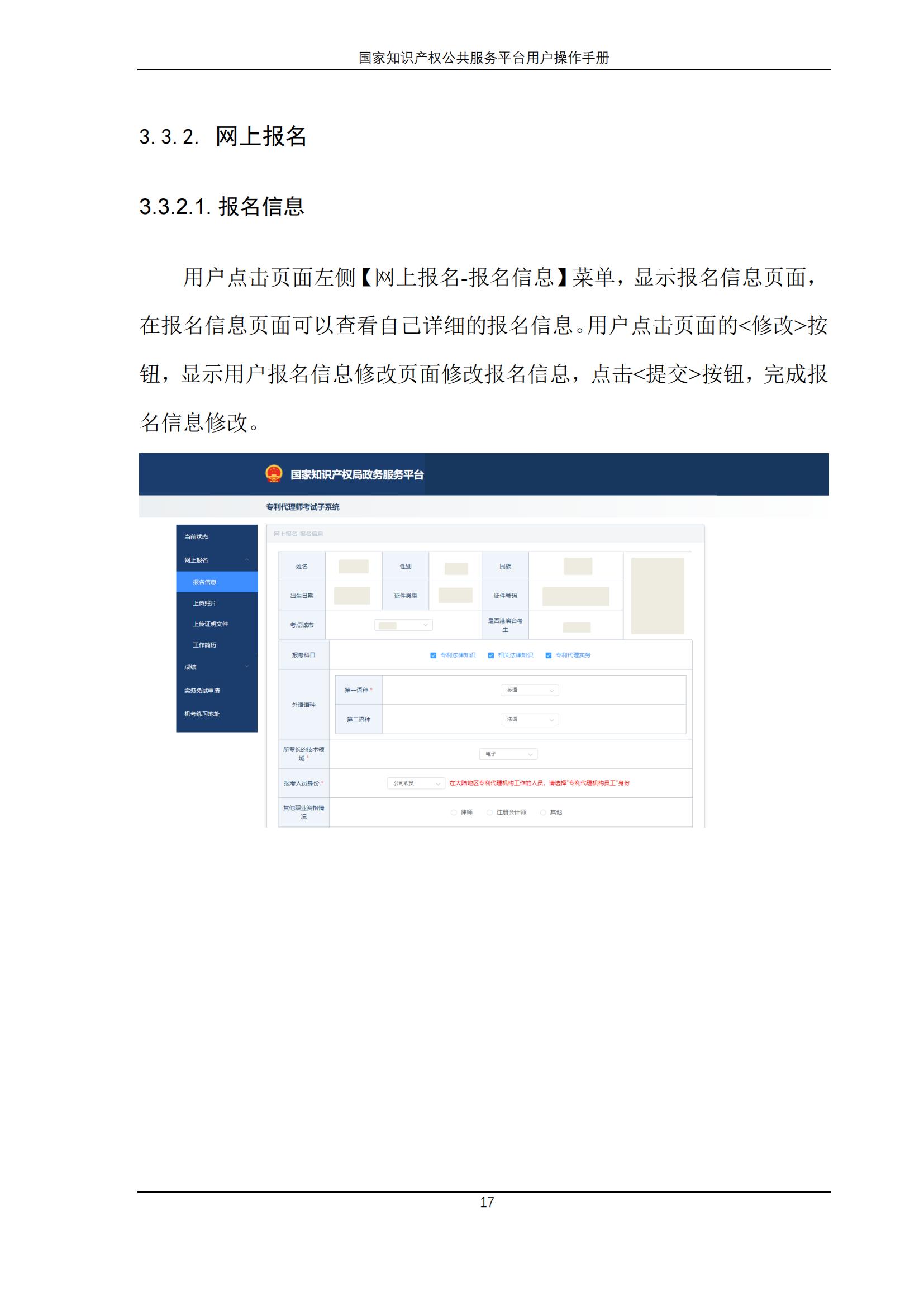 國家知識產權公共服務平臺正式上線運行 | 附地方知識產權公共服務平臺基本信息